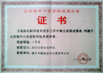科技進(jìn)步獎(jiǎng)