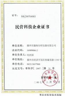 民營(yíng)科技企業(yè)